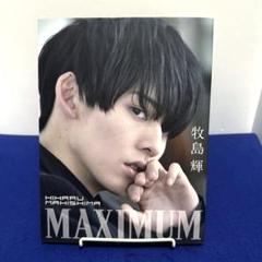 牧島輝 1st 写真集 MAXIMUM の通販 by K ♡'s shop｜ラクマ