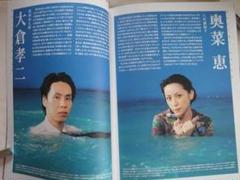 【数量限定SET】大倉孝二さん掲載ページSET（ポスターサイズ） 大倉孝二さん掲載ページ（ポスターサイズ）#2405