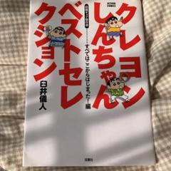 クレヨンしんちゃんベストセレクション