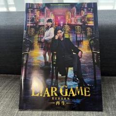 映画パンフレット LIAR GAME REBORN 多部未華子 松田翔太