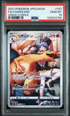 PSA10 リザードン CHR ② PSA10鑑定品】リザードン CHR s8b 187/184 - メルカリ
