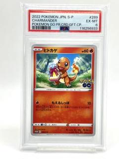 PSA6】ヒトカゲ プロモ ポケモンGO - メルカリ