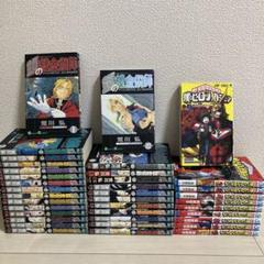 鋼の錬金術師　全巻➕僕のヒーローアカデミア1巻〜10巻