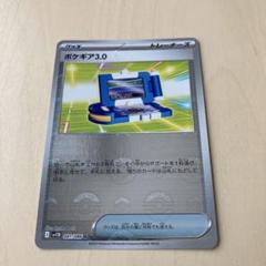 美品　ポケギア3.0(U) [LEGENDミラー] 晴れる屋2ネット買取】ポケギア3.0:ミラー(CP){グッズ}〈129/173