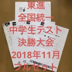 2025年最新】東進全国統一中学生テスト決勝大会の人気アイテム