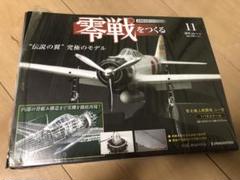2025年最新】ディアゴスティーニ 零戦の人気アイテム - メルカリ