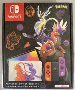 Nintendo Switch 有機EL スカーレット・バイオレットエディション