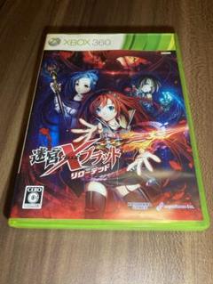 Xbox360 迷宮クロスブラッドリローデッド