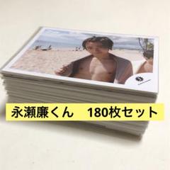 2025年最新】永瀬廉 公式写真の人気アイテム - メルカリ