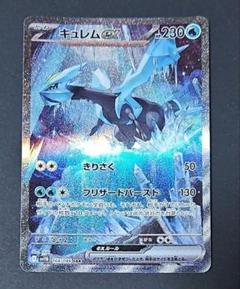 【破格】キュレムEX ブラックキュレムex | ポケモンカードゲーム公式ホームページ