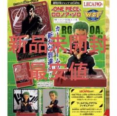 ワンピース ゾロ LECAFIG 応募者全員サービス レカフィグ 未開封