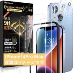 iPhone14Pro Max ガラスフィルム (2枚) カメラフィルム
