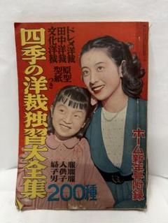 昭和　レトロ　１９８５年　１２月号　ジュニアスタイル　ハンドメイド　洋裁　手芸 昭和レトロ本 2冊 レディース 子ども 編み物 縫い物 洋裁