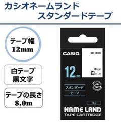 【2個セット】ネームランドテープ 12mm XR-12WE 新品のサムネイル