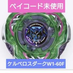 ベイブレードX 　ケルベロスダークW1-60F 　ランダムブースターVol.7