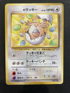 現物 ラッキー　ポケモンカード 旧裏　未使用　美品　旧裏面 初版】ラッキー ポケモンカード 旧裏 (Used) （96852458）| magi