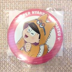 【レア】トド松 おそ松さん 一番くじONLINE 特典缶バッジ レア】トド松 おそ松さん 一番くじONLINE 特典缶バッジ - メルカリ