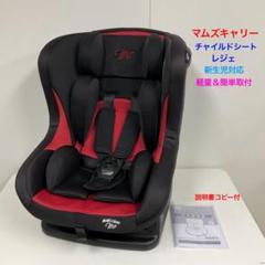 良品　マムズキャリー レジェ チャイルドシート　新生児対応　軽量 西松屋 - マムズキャリーレジェ チャイルドシート 新生児〜4歳