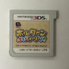 3DS ホームタウンストーリー