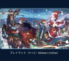 MTG 放浪皇のクリスマス プレイマット 未使用 MTG 放浪皇のクリスマス プレイマット 未使用