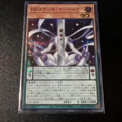 DDスケール・サーベイヤー　赤シク