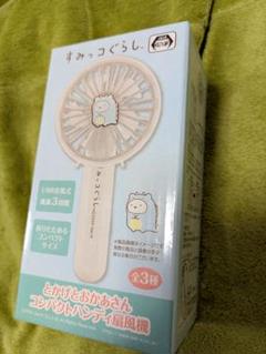 すみっコぐらしとかげとおかあさん コンパクトハンディ扇風機