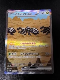 アイアントex SAR 10枚 ポケカ】アイアントex SARの買取価格と相場 | ポケカレッジ