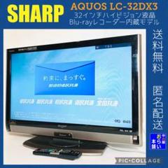 2022年最新】LC-32DX3 AQUOSの人気アイテム - メルカリ