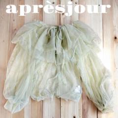 【apres jour】マルチWAYチュールブラウス