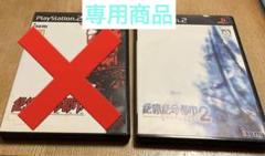 ウズマキ様専用　絶体絶命都市2