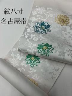 六通帯 袋未使用品 美品 お買得 大幅お値下げ