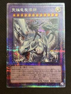 究極竜魔導師 25th PSA10