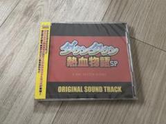 新品未開封ダウンタウン熱血物語SP 予約特典　オリジナルサウンドトラック
