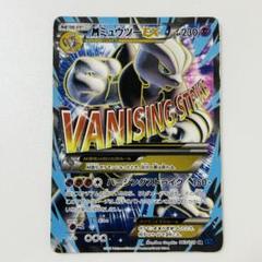 ポケカ MミュウツーEX SR XY8 青い衝撃 063/059