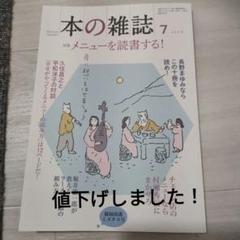 本の雑誌 2025年7月号