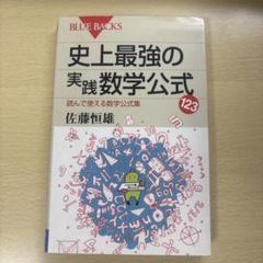 佐藤の微分・積分 佐藤恒雄著 研数書院 佐藤の微分・積分 佐藤恒雄著 研数書院 - メルカリ
