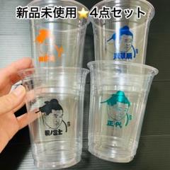 新品未使用★大相撲★国技館売店購入品★プラジョッキグラス★4点セット★