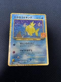 ポケモンカード コイキング 25th メルカリ最安値↓↓↓ 高騰中‼️ ポケモンカード わるいギャラドス 004/020 コイキング まとめ