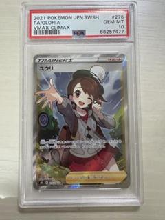 2025年最新】ユウリ psa10の人気アイテム - メルカリ