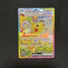 ピカチュウex sar ポケカ がんばりハート ポケモン 超電
