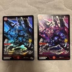 ボルメテウスサファイアドラゴン プロモ　２枚セット