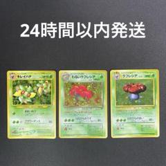 ポケモンカード 旧裏 キレイハナ わるいラフレシア ラフレシア
