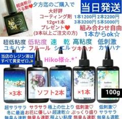 レジン液 速乾!!無臭＆永久クリア✨yukihana100g6本大人気コート剤付 優先配送 レジン液 速乾!!無臭&永久クリア✨ユキハナ100g6本