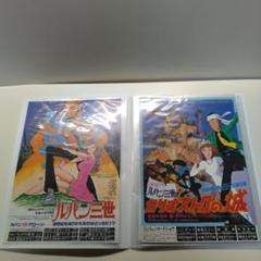 ルパン三世 映画チラシ