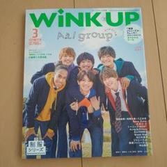 WiNK  UP  他/   まとめ売り WiNK UP (ウィンクアップ) 2023年4月号 (発売日2023年03月07日