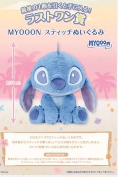 一番くじ スティッチ ラストワン賞 ぬいぐるみ リロ&スティッチ一番くじ ラストワン賞 ハワイアン超BIG