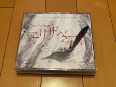 2025年最新】エリザベート cd 2015の人気アイテム - メルカリ