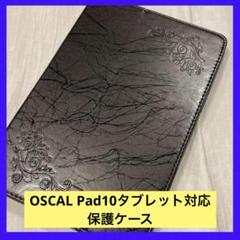 【新品未使用品】OSCAL Pad10タブレット保護ケース　ダークグレー