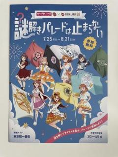 ラブライブ　謎解きパレードは止まらない