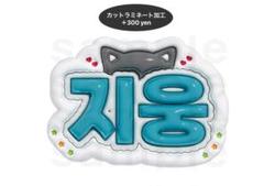 ゼベワン zb1 ジウン yzy 中華 うちわ セット ジウン うちわ グッズ zb1 ソウルコン ゼベワン ピケット - メルカリ